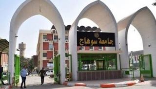 جامعة سوهاج في مصر