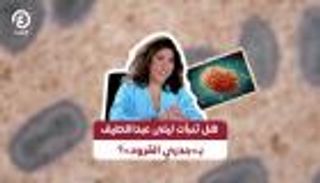 هل تنبأت ليلى عبداللطيف بـ«جدري القرود»؟