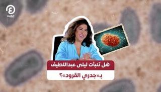 ليلى عبداللطيف