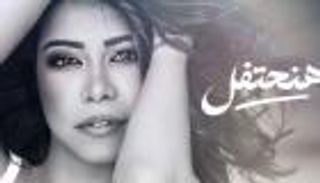 تامر حسين بعد حذف أغنية شيرين «هنحتفل»: «أتمنى الصلح قريبا مع روتانا»