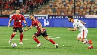 الأهلي والزمالك