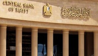 البنك المركزي المصري- أرشيفية