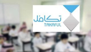 تكافل الطلاب 1446 في السعودية