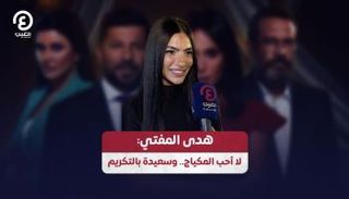 الفنانة هدى المفتي 