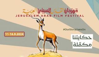 شعار مهرجان القدس للسينما العربية