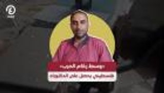 وسط ركام الحرب.. فلسطيني يحصل على الدكتوراه (خاص)