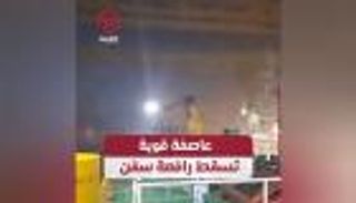 مشهد مرعب.. عاصفة هائلة تضرب ميناء إندونيسي وتطيح برافعة ضخمة (فيديو)