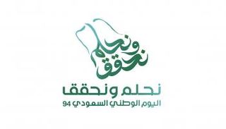 شعار اليوم الوطني  السعودي 94