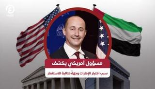 توماس برونز، نائب مساعد وزير التجارة الأمريكي