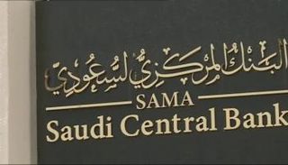 البنك المركزي السعودي - أرشيفية
