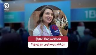 إيلانا الصباغ