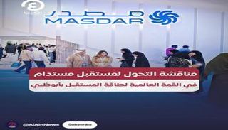 القمة العالمية لطاقة المستقبل 2025