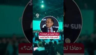 رئيس وزراء ماليزيا أنور إبراهيم