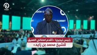 بولا تينوبو رئيس دولة نيجيريا