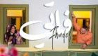 اتهام المغني فوضيل بسرقة لحن «3 دقات».. ما القصة؟