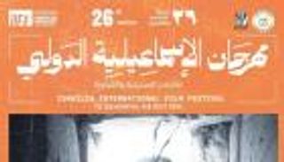 مهرجان الإسماعيلية الدولي للأفلام التسجيلية والقصيرة.. تفاصيل الدورة الـ26