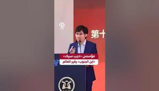 مؤسس ديب سيك