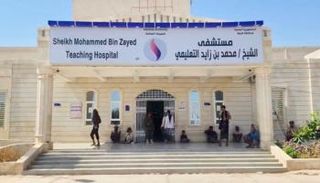 مستشفى الشيخ محمد بن زايد التعليمي في شبوة