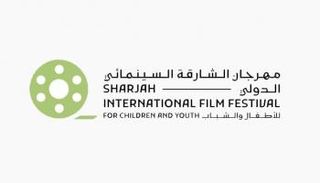 مهرجان الشارقة السينمائي للأطفال والشباب