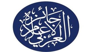 جائزة الإعلام العربي