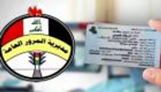 الاستعلام عن غرامات المرور في العراق 2025 وطريقة السداد إلكترونيا