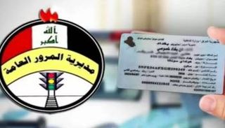 خطوات الاستعلام عن غرامات المرور في العراق وطريقة السداد إلكترونيا