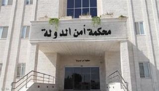 محكمة أمن الدولة بالأردن