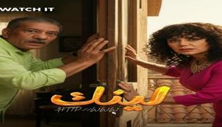 ملصق مسلسل لينك