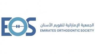 الجمعية الإمارات لتقويم الأسنان