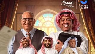 ملصق المسرحية