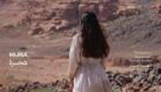 رسميا.. الفيلم السعودي «هجرة» يمثل المملكة في الأوسكار