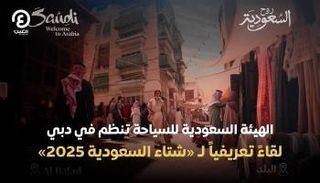 شتاء السعودية 2025