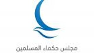 «حكماء المسلمين» يرحب باتفاق وقف إطلاق النار بين باكستان وأفغانستان