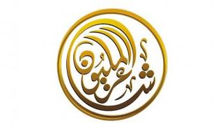 شعار مسابقة "شاعر المليون"