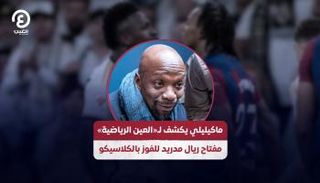 كلود ماكيليلي