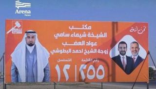 اللافتة التي أثارت الجدل في كركوك العراقية