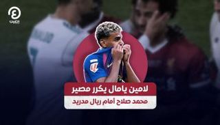 لامين يامال 