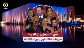 النجوم في مهرجان الجونة 