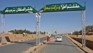 لافتة عند مدخل المدينة