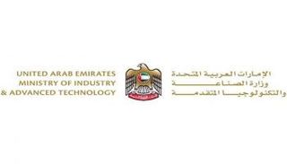 وزارة الصناعة والتكنولوجيا المتقدمة الإماراتية