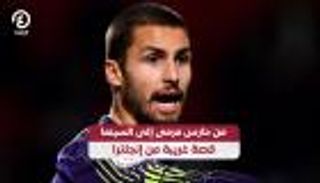 من حارس مرمى إلى السينما.. قصة غريبة من إنجلترا