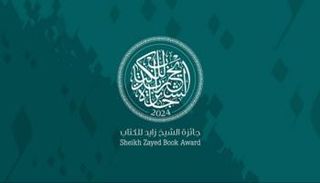 جائزة الشيخ زايد للكتاب 