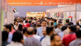 معرض الشارقة الدولي للكتاب