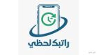 منظومة راتبك لحظي 2025 في ليبيا.. تفاصيل صرف أجور نوفمبر