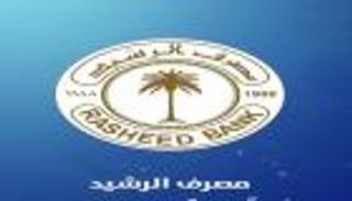 رابط تحديث بيانات مصرف الرشيد 2025 في العراق والشروط المطلوبة