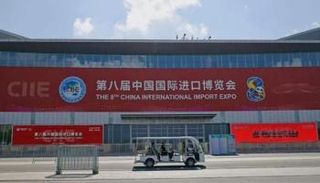 معرض الصين الدولي للاستيراد 2025