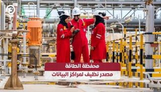 محفظة الطاقة.. مصدر نظيف لمراكز البيانات