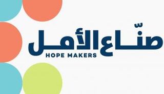 مبادرة "صناع الأمل"