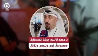 الدكتور محمد قاسم عميد أكاديمية دبي للمستقبل