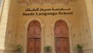 بعد وقائع التحرش.. أول إجراء رسمي في مصر ضد إدارة مدرسة «سيدز الدولية»